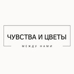 ЧУВСТВА И ЦВЕТЫ